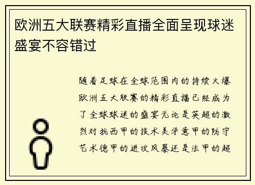 欧洲五大联赛精彩直播全面呈现球迷盛宴不容错过