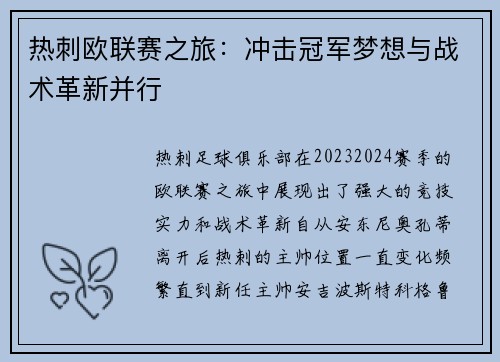 热刺欧联赛之旅：冲击冠军梦想与战术革新并行